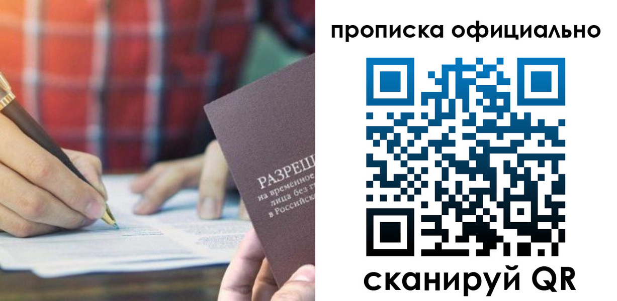 временная регистрация недорого в Тверской области