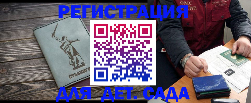 регистрация для дет. сада в Тверской области