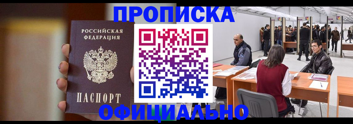 временная регистрация купить в Тверской области